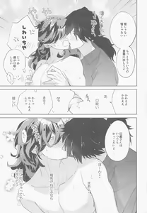 Page 16 of Kyuu ni Hieta Aki no Hi no Nukui Nukui Futari no Hanashi - preview thumbnail