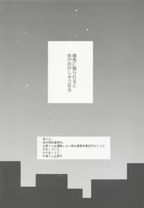 Page 2 of Kyuu ni Hieta Aki no Hi no Nukui Nukui Futari no Hanashi - preview thumbnail