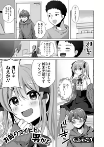 Page 51 of Gekkan Web Otoko no Ko-llection! S Vol. 72 - preview thumbnail
