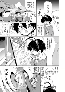 Page 48 of Zecchou Kaihatsukyoku + Furuya-Kun to Oguri-San Bangaihen - preview thumbnail