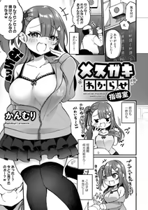 Page 69 of COMIC Gucho Vol. 9 - preview thumbnail