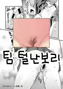 Page 23 of Kyonyu Kanojo Netorare Densha | 거유여친 네토라레 전철 - preview thumbnail