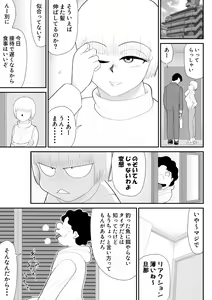 Page 23 of Tanabota Netori ~ Mukashi Suki datta Guradoru ga Hikkoshite Kita ~ - preview thumbnail