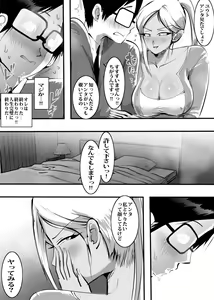 Page 5 of Yuujin no Gal Mama ni Fudeoroshi Saremashita - preview thumbnail