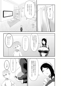 Page 3 of Junyuu-gata Android no Houshi - preview thumbnail