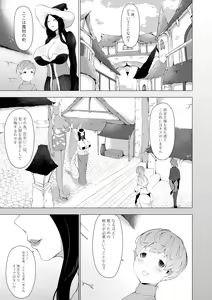 Page 3 of Mamono no Sato no Kyuuseishu - preview thumbnail