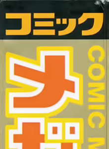 Page 2 of COMIC Megastore 2010-03 - preview thumbnail