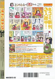 Page 519 of COMIC Megastore 2010-03 - preview thumbnail