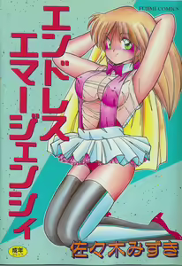 Endless Emergency — hentai manga cover on Fhentai