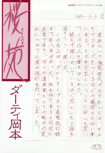 Page 3 of Sakuranosono - preview thumbnail