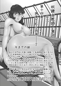 Page 3 of Dorei Onna Kyoushi Keiko 9 - preview thumbnail