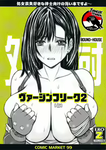 Virgin Freak 2 - hentai manga cover image