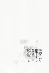 Page 3 of Chougi-kun wa Rikon o Ganbareba Ganbaru hodo Shiawase ni Naru - preview thumbnail