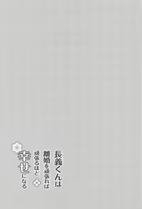 Page 56 of Chougi-kun wa Rikon o Ganbareba Ganbaru hodo Shiawase ni Naru - preview thumbnail