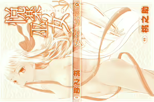 Page 3 of Etsuraku no Miko - preview thumbnail