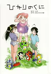 Hikari no Kuni | 빛의 나라 — hentai manga cover on Fhentai