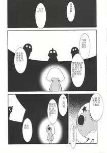 Page 51 of Hikari no Kuni | 빛의 나라 - preview thumbnail