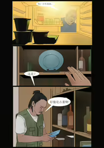 Page 17 of 枫语Foryou《阿花与阿朵》第4话 A hua and A duo 4 Chinese - preview thumbnail