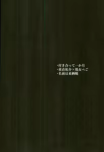 Page 2 of Ubatte kudasai - preview thumbnail