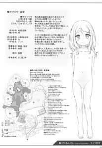 Page 24 of Kodomo Onsen -Sara & Herena-chan no baai- - preview thumbnail