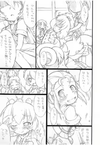 Page 3 of Kodomo ja (Ryaku) 9 Kurai? - preview thumbnail