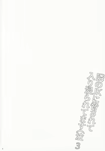 Page 3 of Tonari no JK ni Odosarete Iribitararetemasu (Naki 3 - preview thumbnail