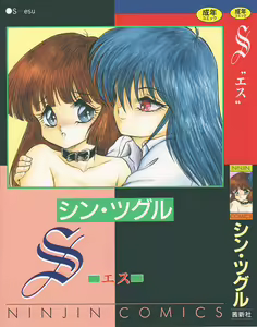 S — hentai manga cover on Fhentai