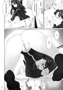 Page 12 of Tohsaka-ke no Kakei Jijou 5 - preview thumbnail
