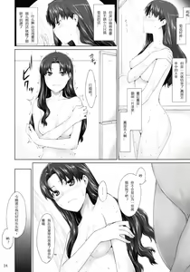 Page 24 of Tohsaka-ke no Kakei Jijou 5 - preview thumbnail