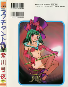 Page 160 of LOVE CHANT - preview thumbnail