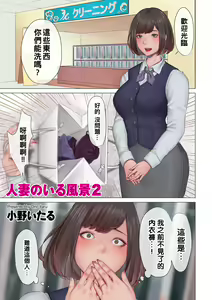 Page 5 of Hitozuma no Iru Fuukei 1-4 - preview thumbnail