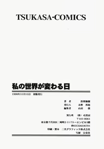 Page 174 of Watashi no Sekai ga Kawaru Hi - preview thumbnail