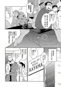 Page 114 of Mesuiki BL - preview thumbnail