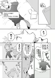 Page 121 of Mesuiki BL - preview thumbnail