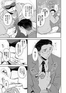 Page 127 of Mesuiki BL - preview thumbnail