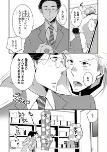 Page 138 of Mesuiki BL - preview thumbnail