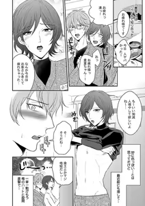 Page 140 of Mesuiki BL - preview thumbnail