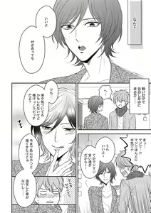 Page 142 of Mesuiki BL - preview thumbnail