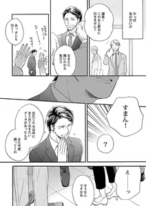 Page 16 of Mesuiki BL - preview thumbnail
