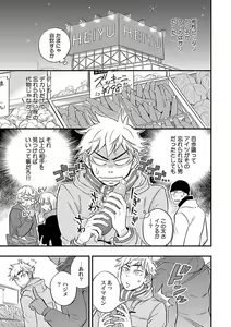 Page 163 of Mesuiki BL - preview thumbnail