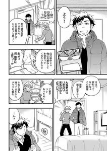 Page 170 of Mesuiki BL - preview thumbnail