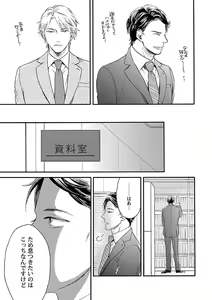 Page 17 of Mesuiki BL - preview thumbnail