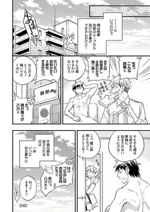 Page 180 of Mesuiki BL - preview thumbnail