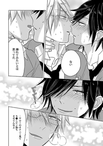 Page 220 of Mesuiki BL - preview thumbnail
