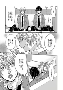 Page 229 of Mesuiki BL - preview thumbnail