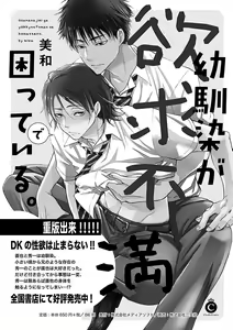 Page 238 of Mesuiki BL - preview thumbnail