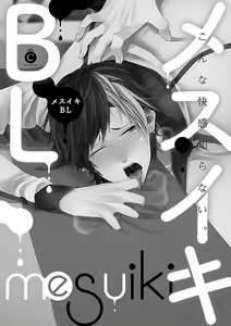 Page 3 of Mesuiki BL - preview thumbnail