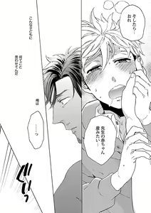Page 48 of Mesuiki BL - preview thumbnail