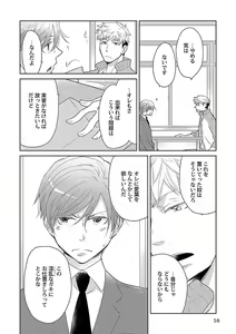 Page 58 of Mesuiki BL - preview thumbnail