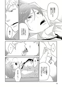 Page 70 of Mesuiki BL - preview thumbnail